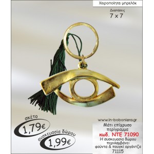 ΜΑΤΙ ΕΠΙΧΡΥΣΟ ΠΕΡΙΓΡΑΜΜΑ ΜΠΡΕΛΟΚ ΓΟΥΡΙ 2015